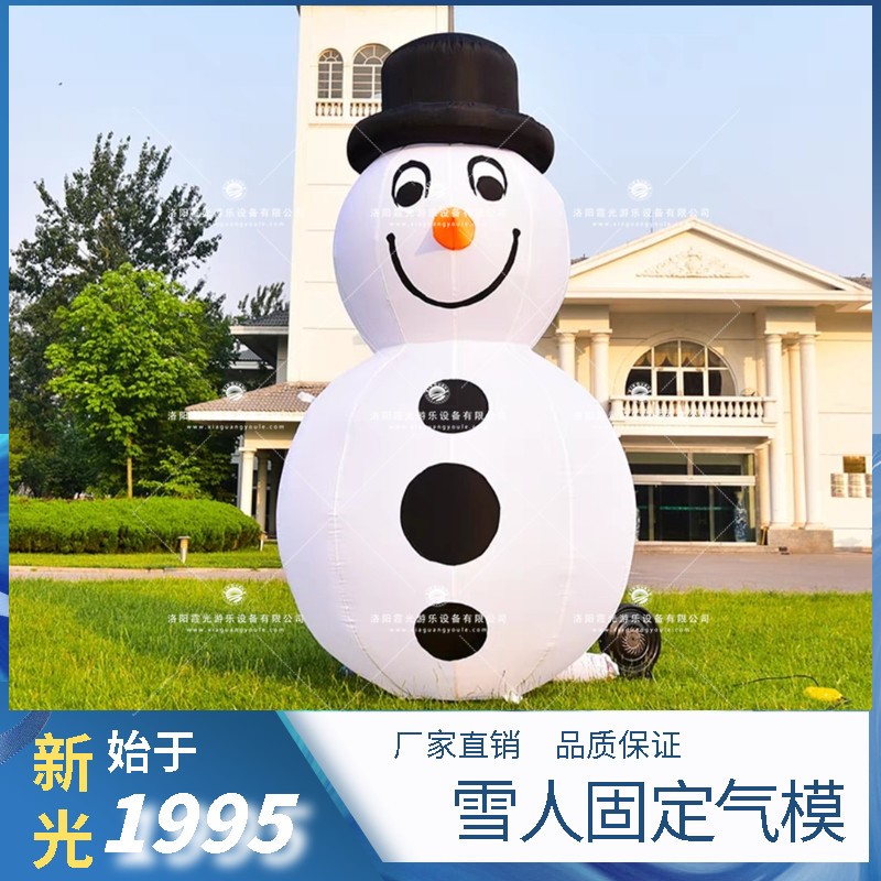 固定雪人气模